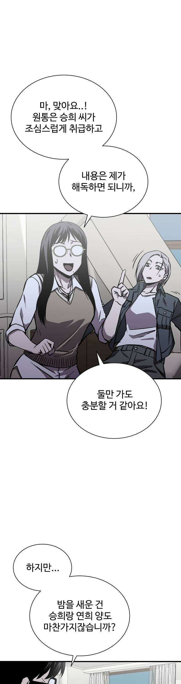 퇴마록 : 세계편 세크메트의 분노 11 29