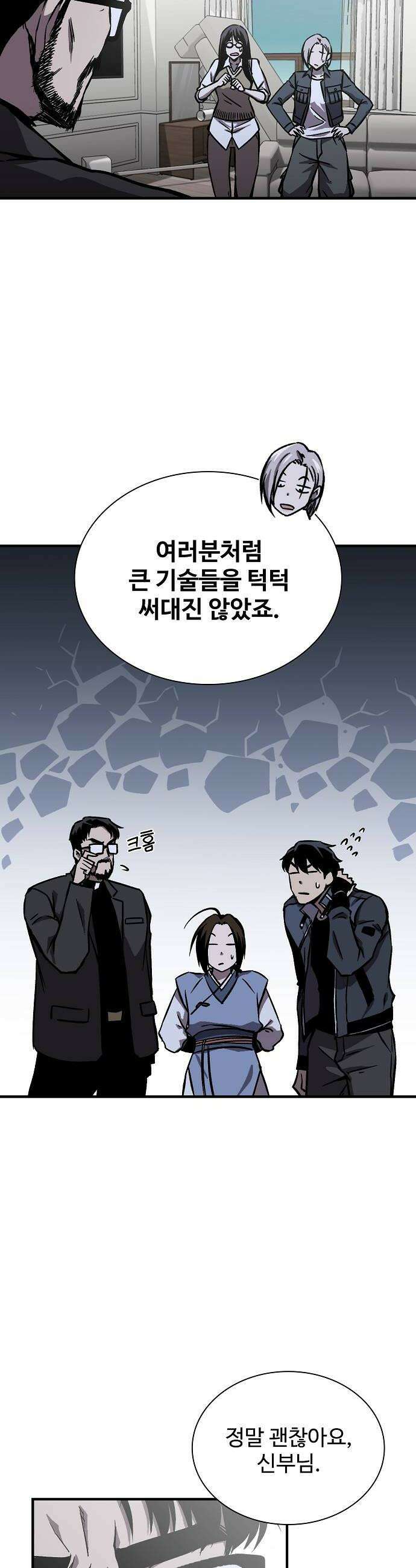 퇴마록 : 세계편 세크메트의 분노 11 30