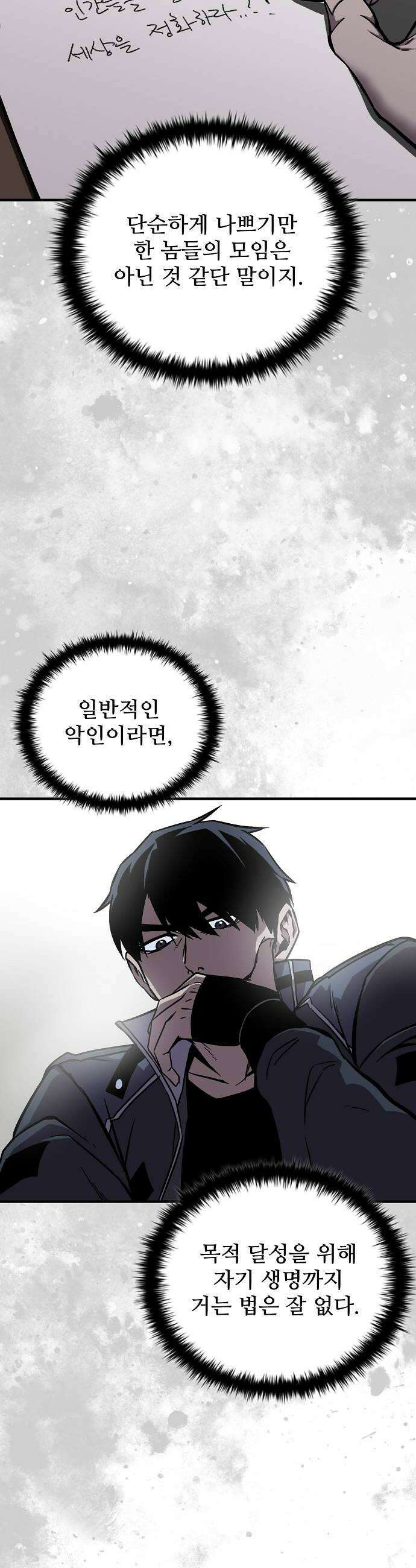퇴마록 : 세계편 세크메트의 분노 11 36