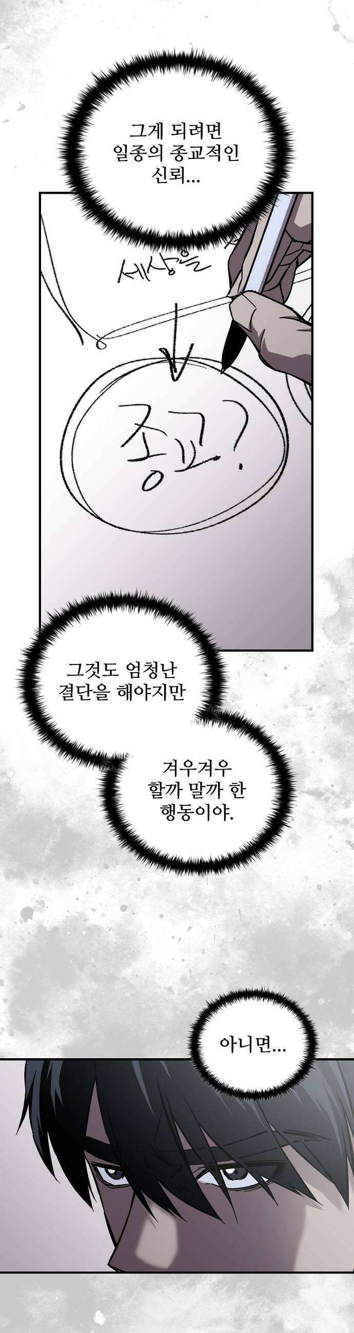퇴마록 : 세계편 세크메트의 분노 11 37