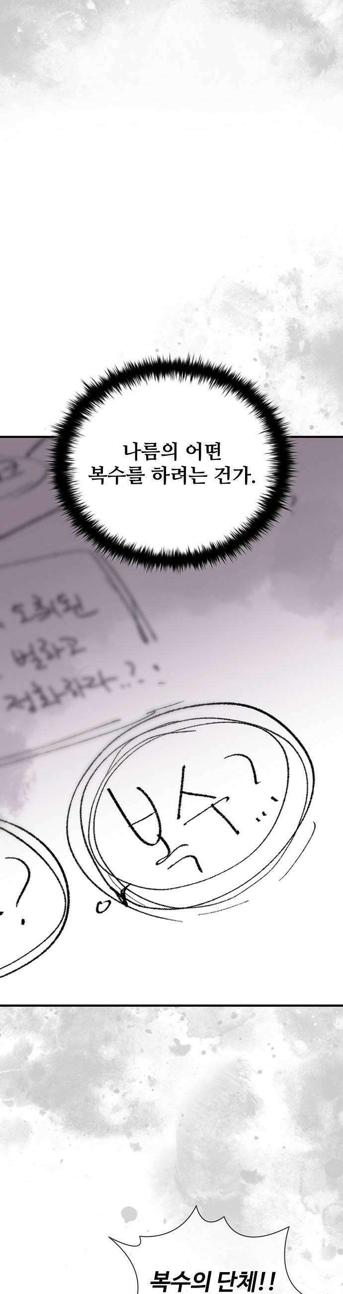 퇴마록 : 세계편 세크메트의 분노 11 38
