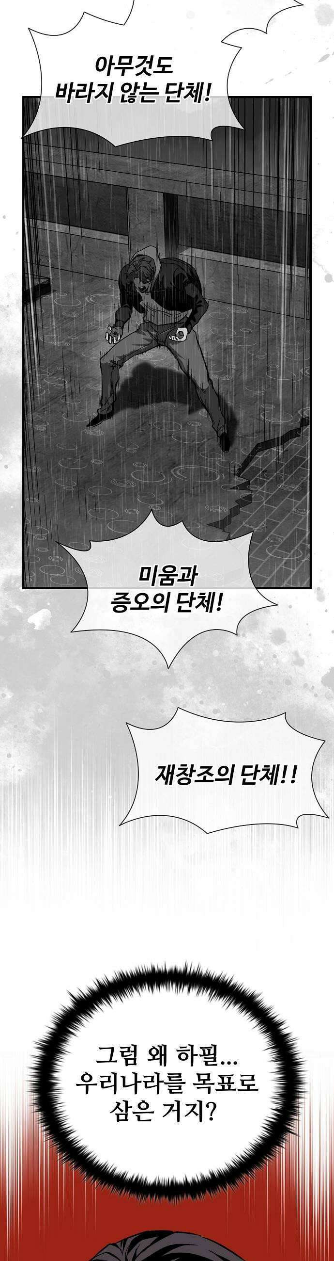 퇴마록 : 세계편 세크메트의 분노 11 39