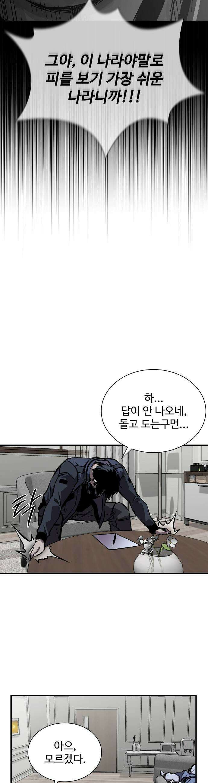 퇴마록 : 세계편 세크메트의 분노 11 41