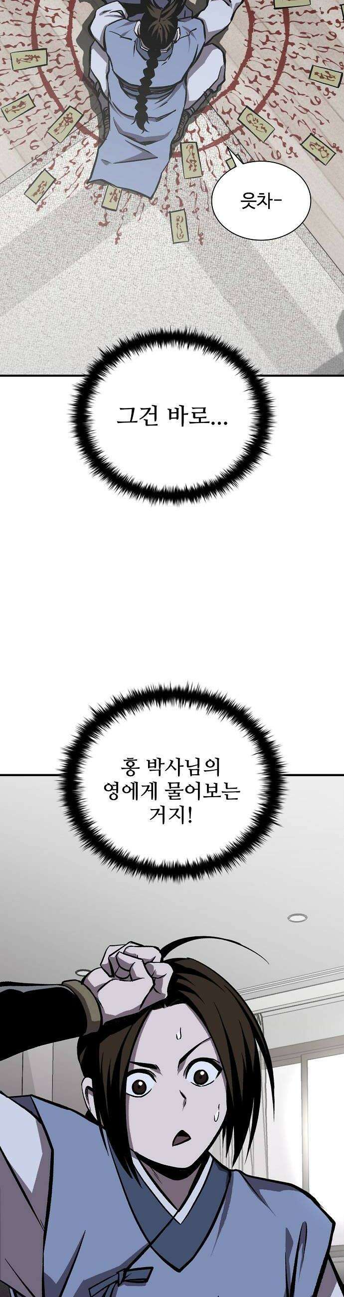 퇴마록 : 세계편 세크메트의 분노 11 46