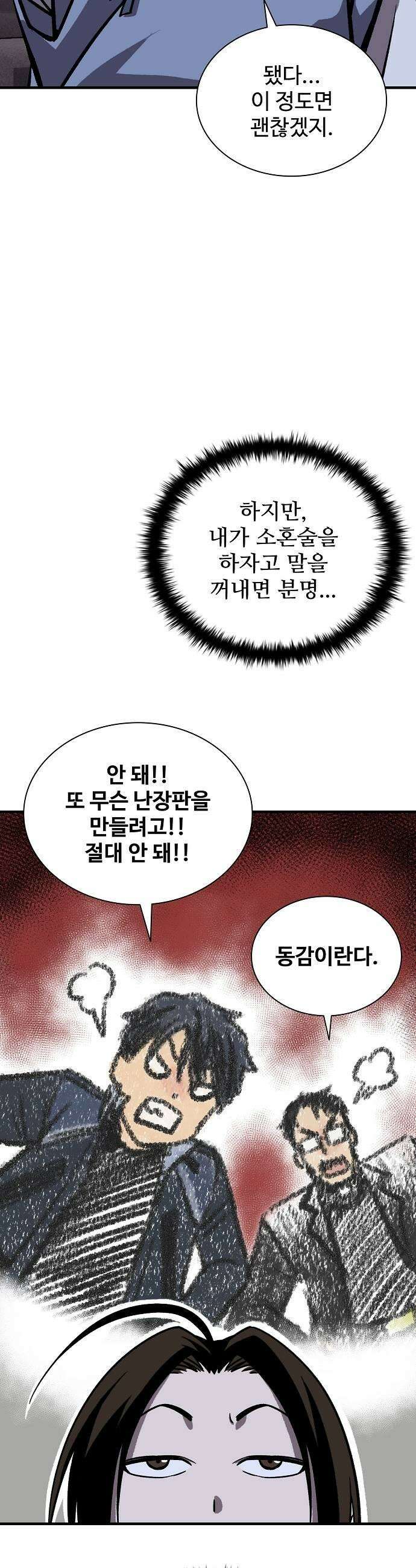퇴마록 : 세계편 세크메트의 분노 11 47