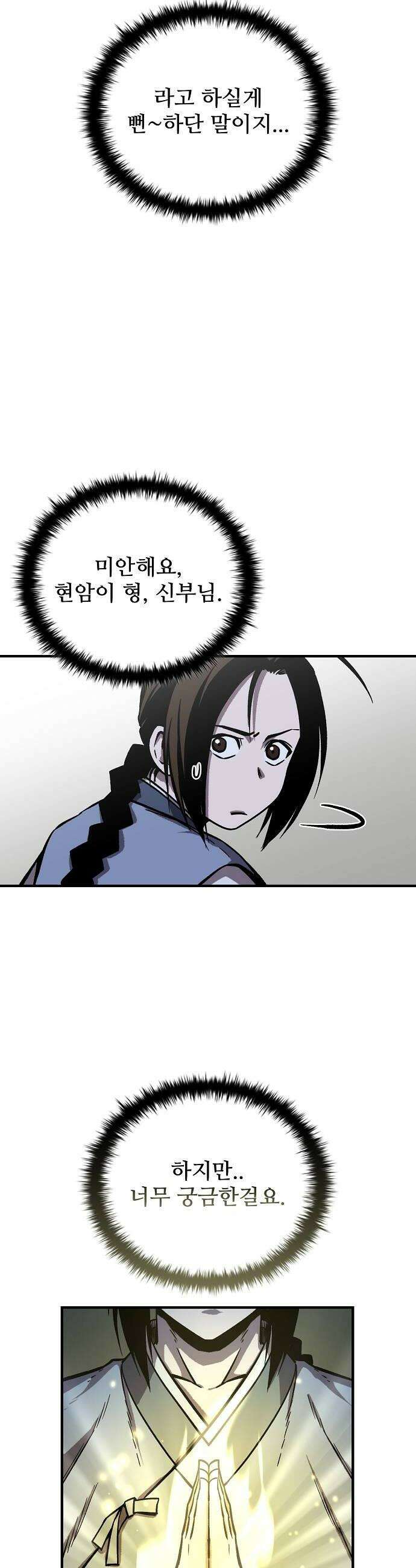 퇴마록 : 세계편 세크메트의 분노 11 48