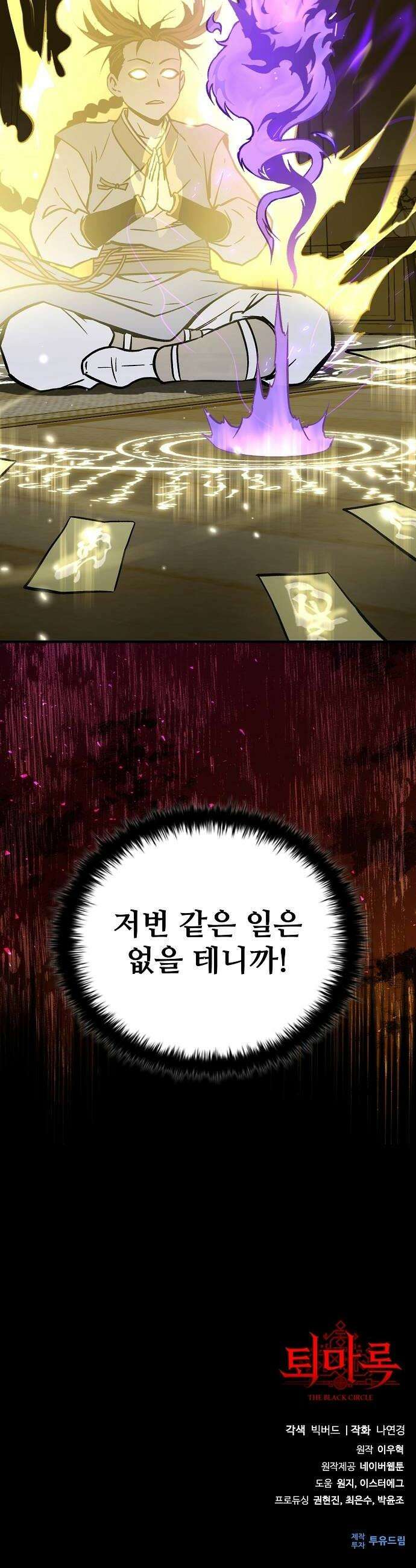 퇴마록 : 세계편 세크메트의 분노 11 50