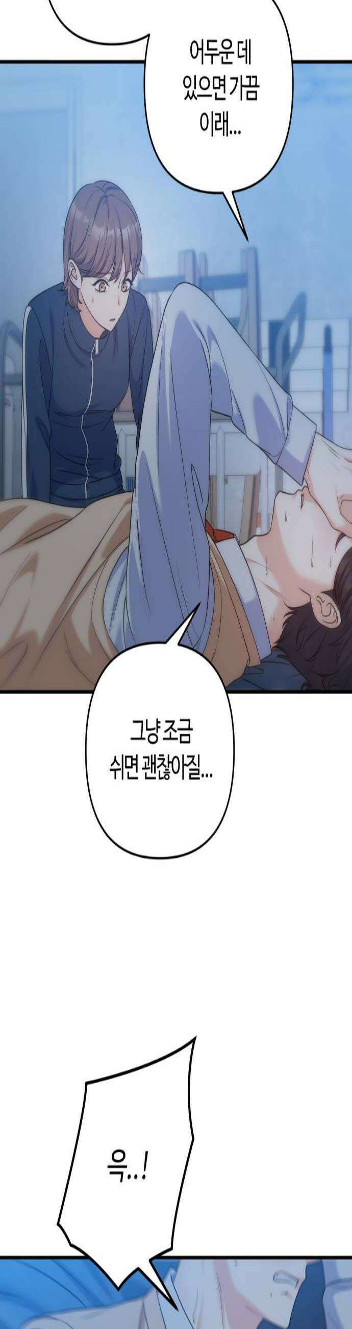 당신의 완벽한 엔딩을 위하여 19화 3