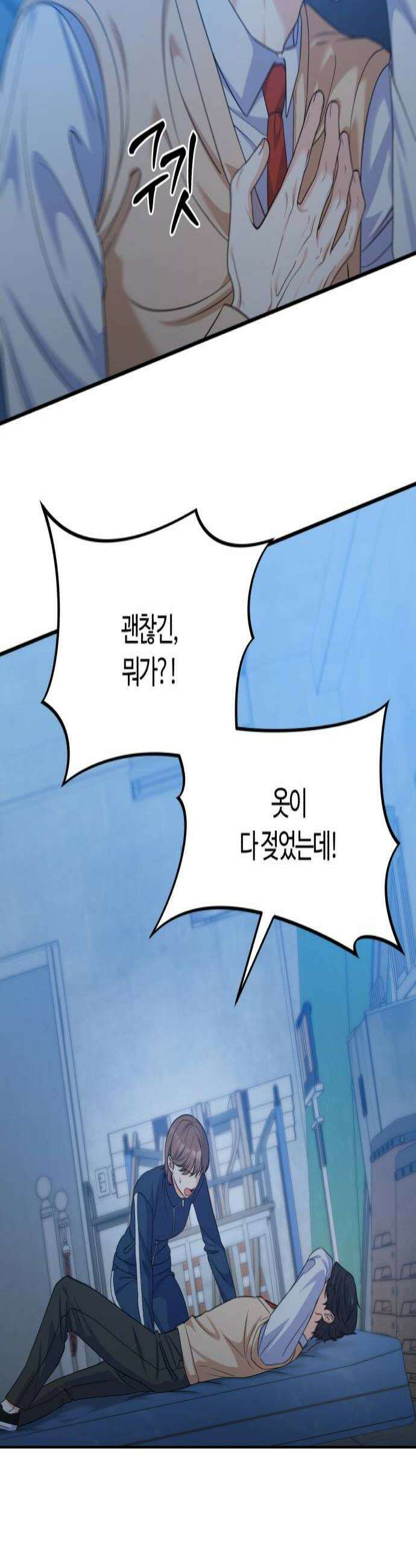 당신의 완벽한 엔딩을 위하여 19화 4