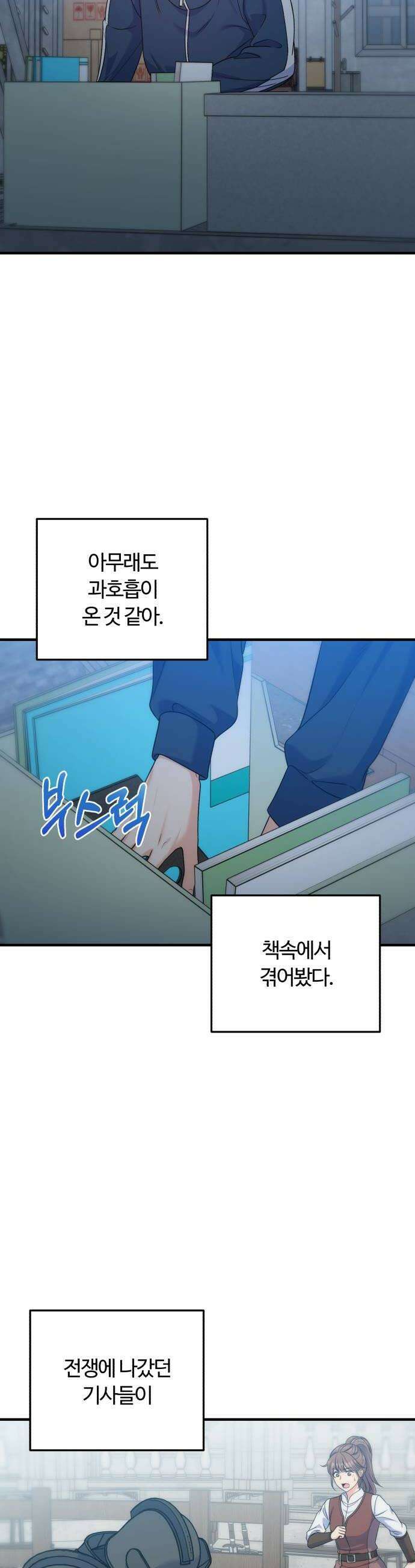 당신의 완벽한 엔딩을 위하여 19화 6