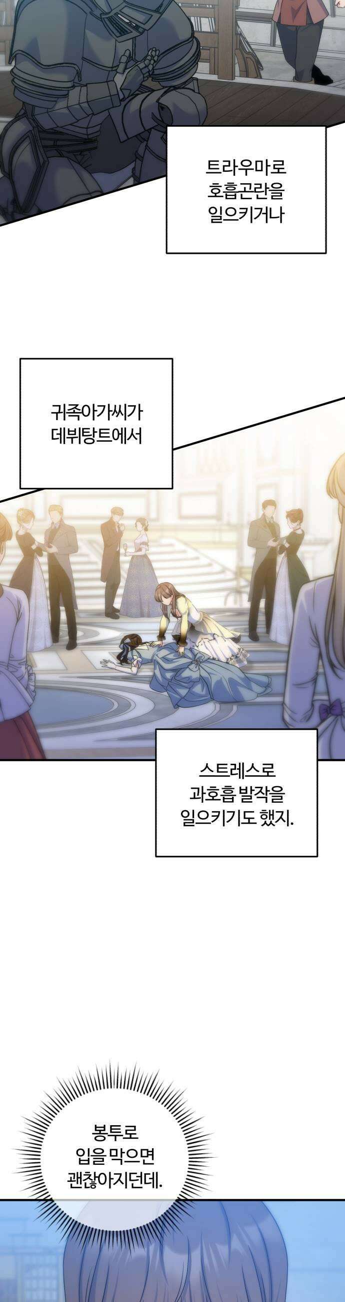 당신의 완벽한 엔딩을 위하여 19화 7