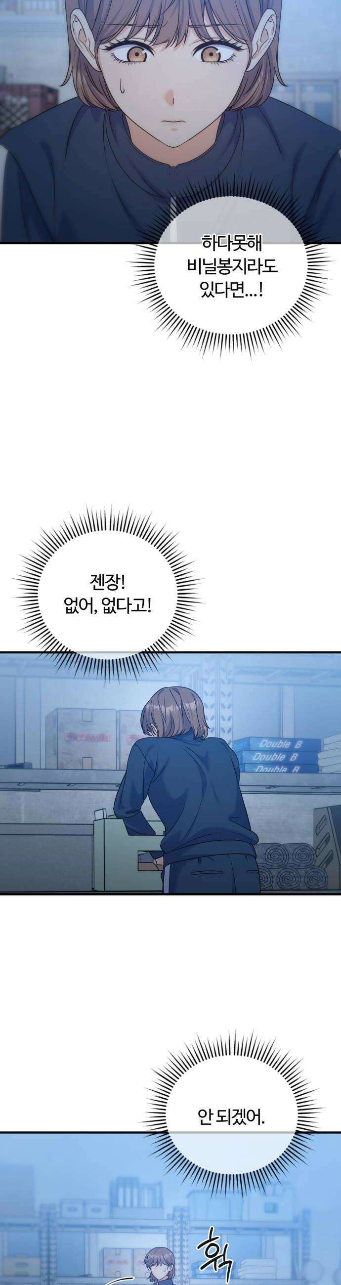 당신의 완벽한 엔딩을 위하여 19화 8