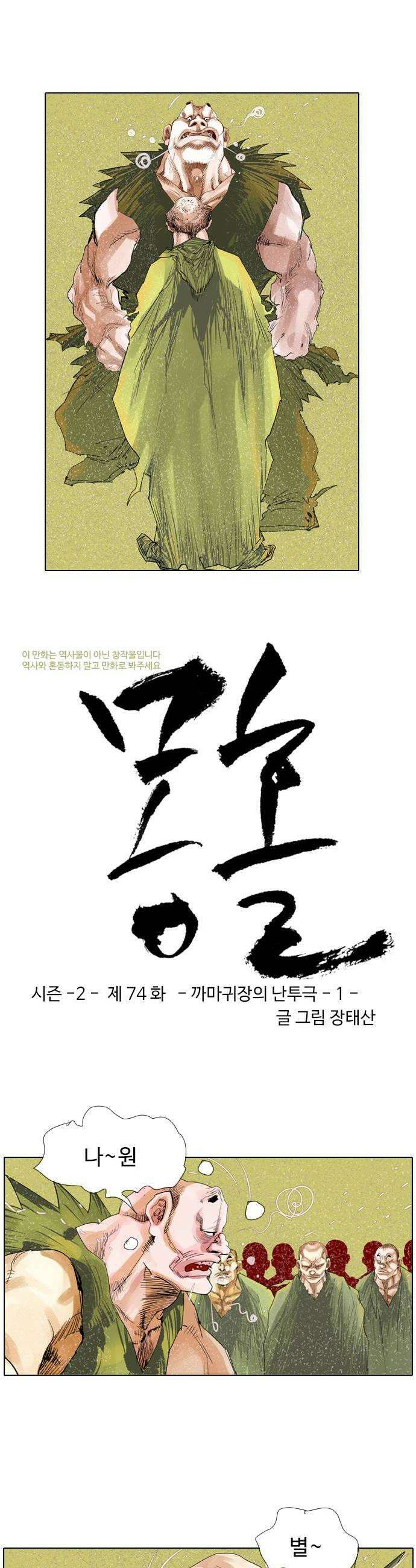몽홀 시즌 2 제 74화 까마귀장의 난투극  1 2