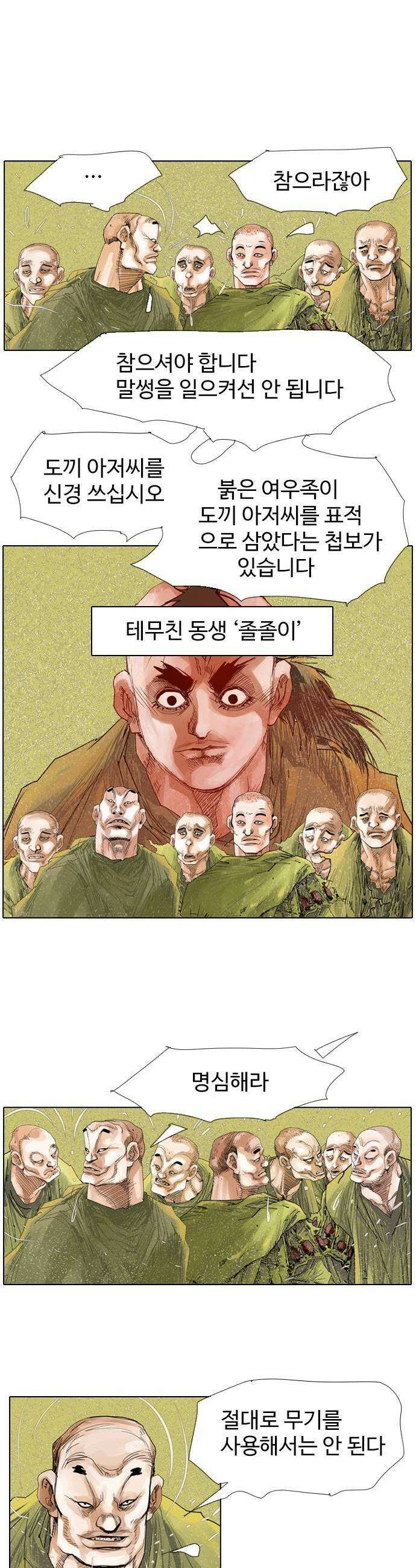 몽홀 시즌 2 제 74화 까마귀장의 난투극  1 5