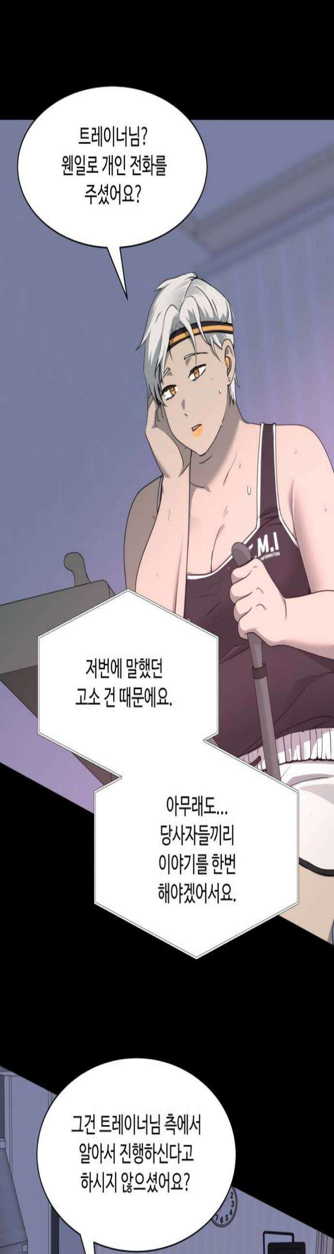 다이어트 워리어 21화 1
