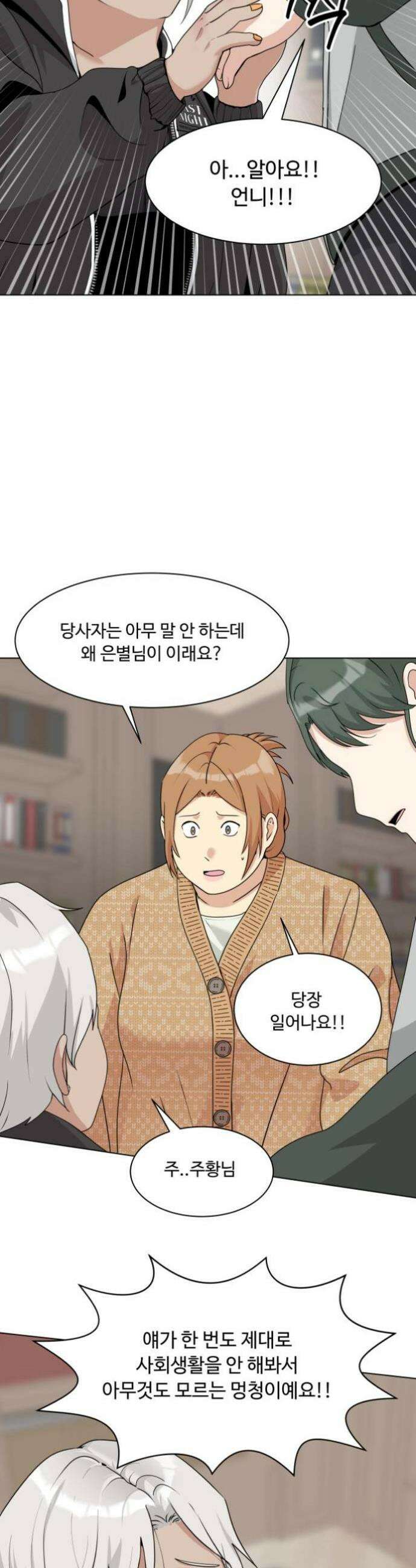다이어트 워리어 21화 8