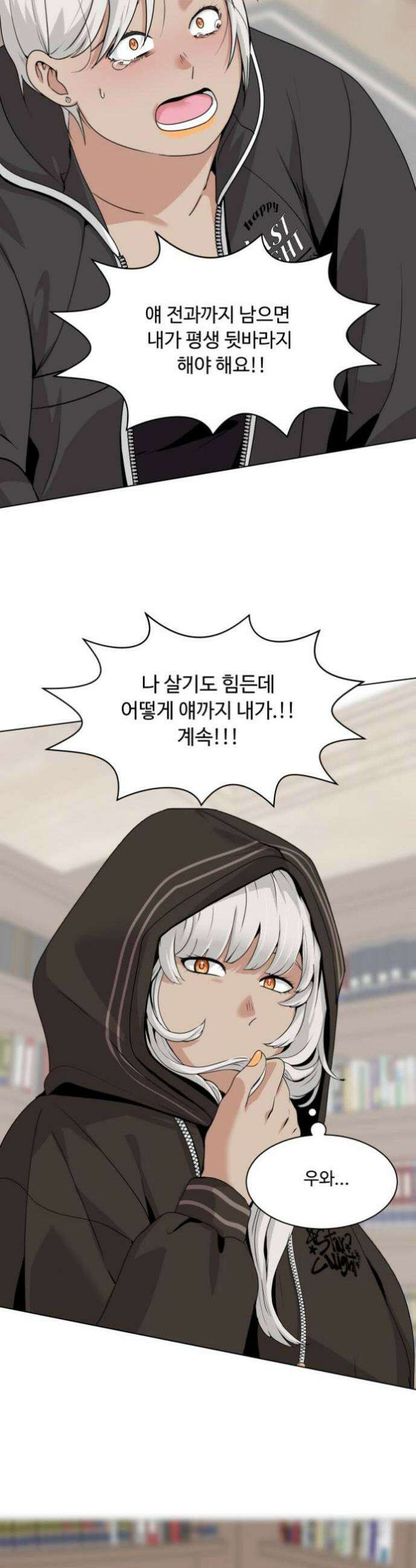 다이어트 워리어 21화 9