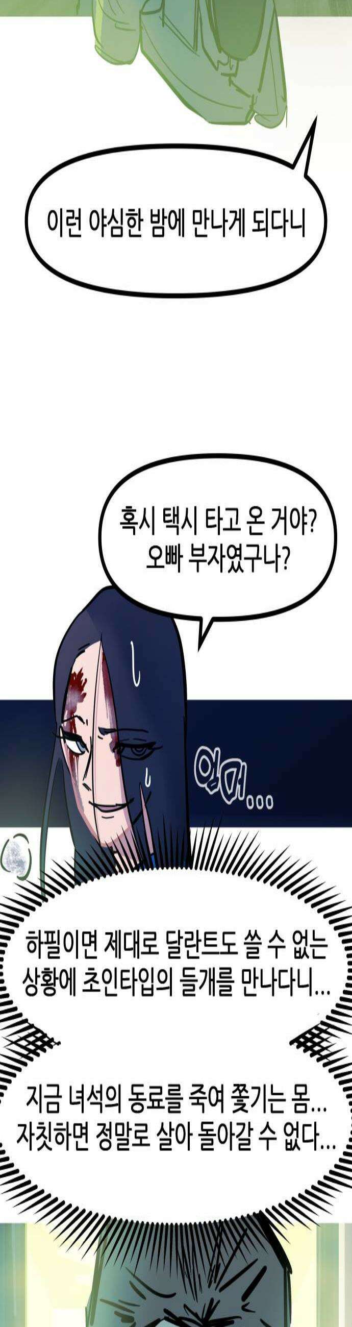 인간천적 29화  초인 2
