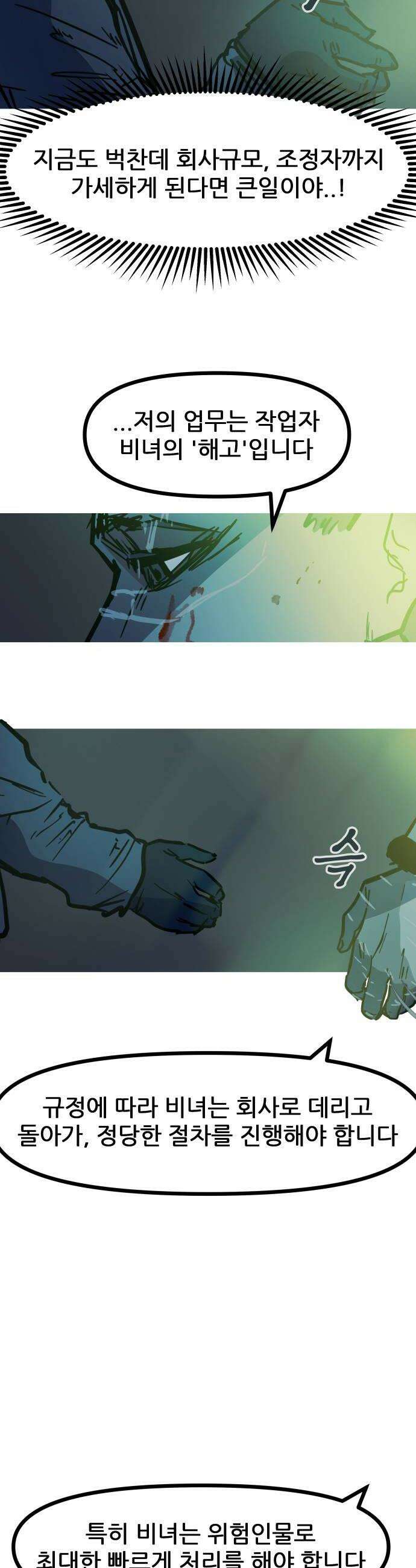 인간천적 29화  초인 6