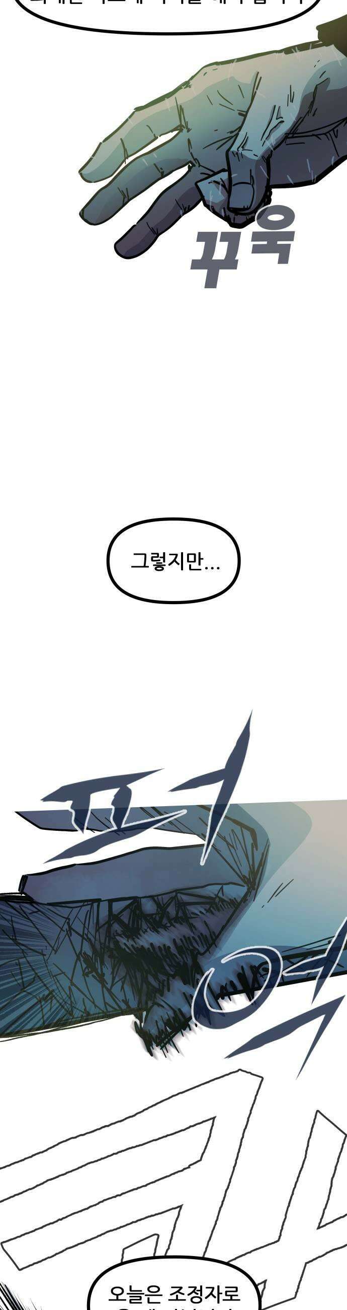인간천적 29화  초인 7