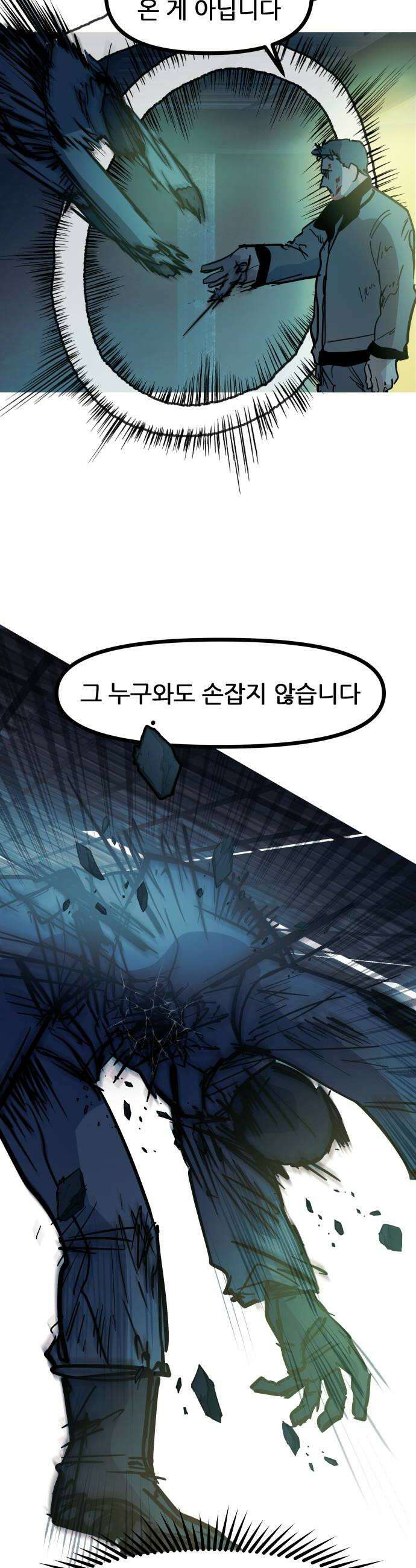인간천적 29화  초인 8