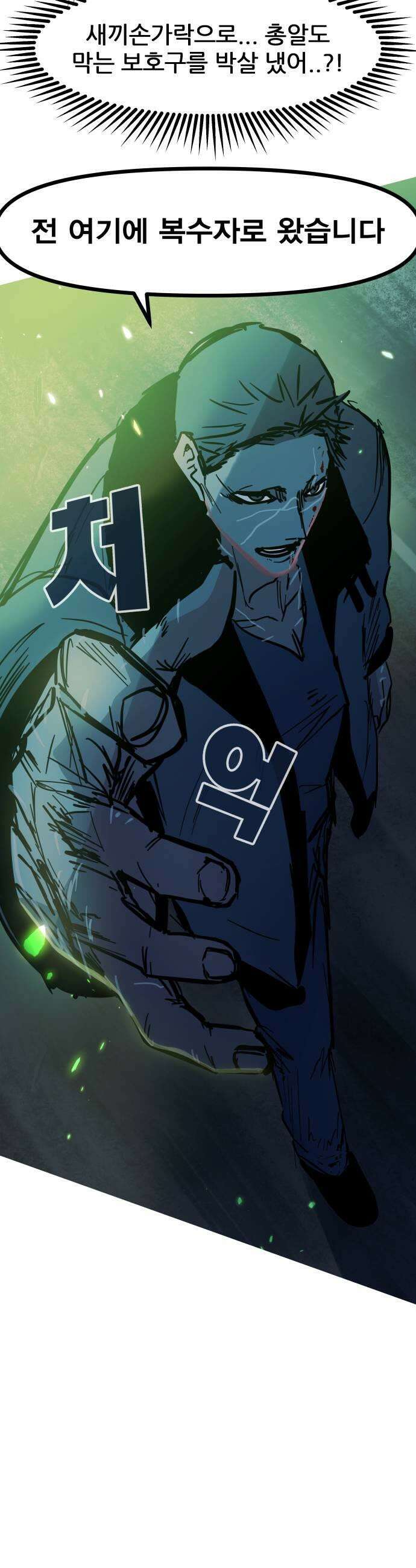 인간천적 29화  초인 9