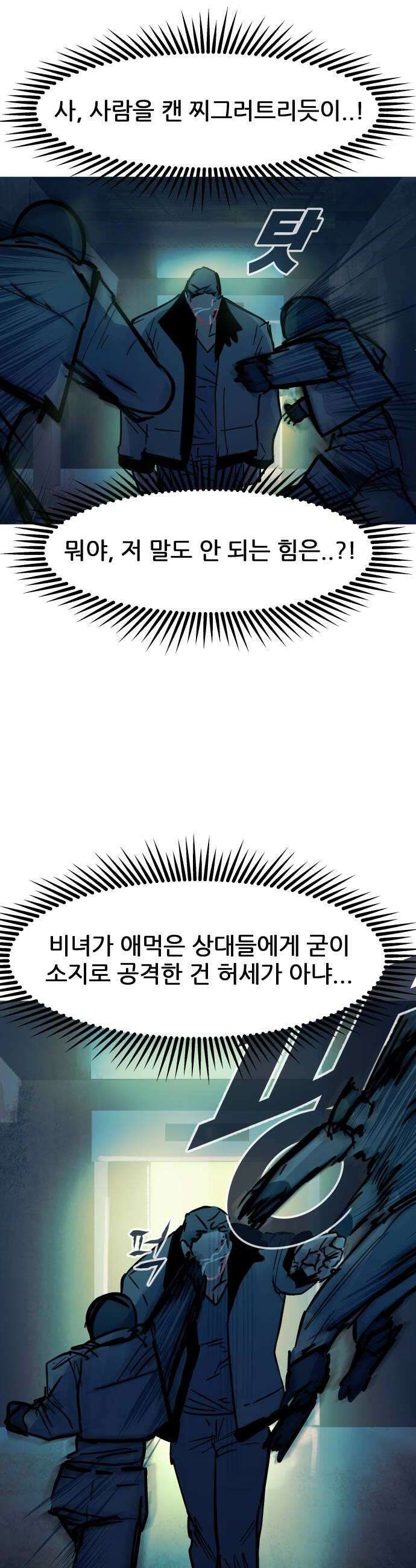 인간천적 29화  초인 10