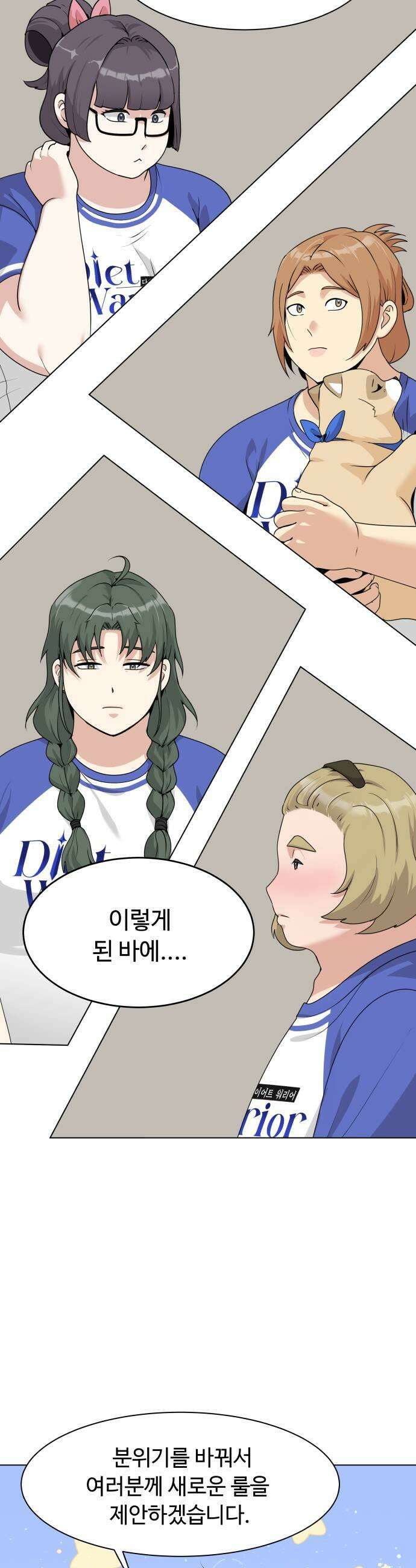 다이어트 워리어 22화 5