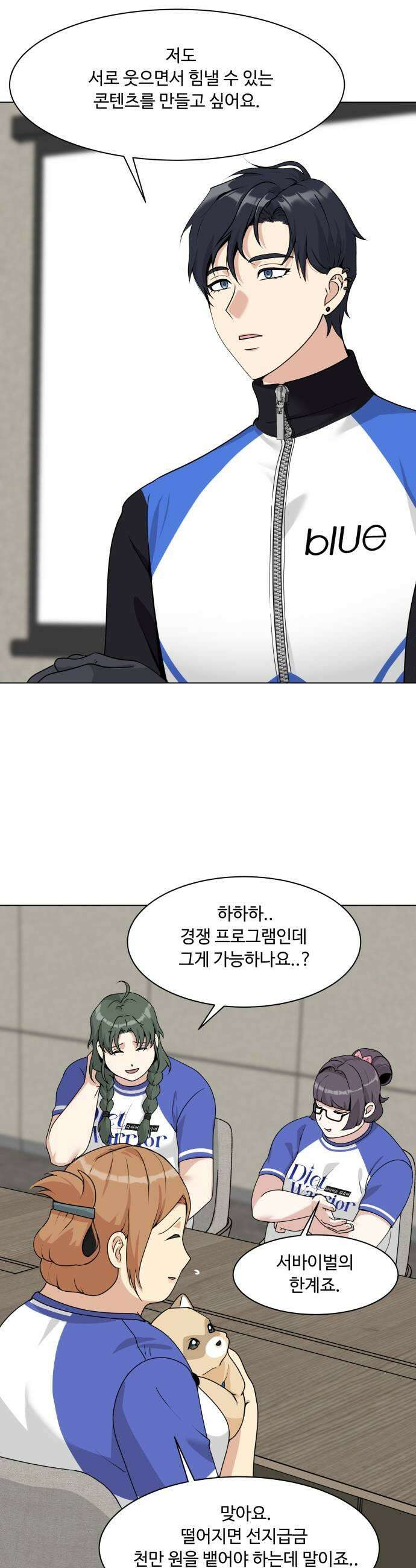 다이어트 워리어 22화 7
