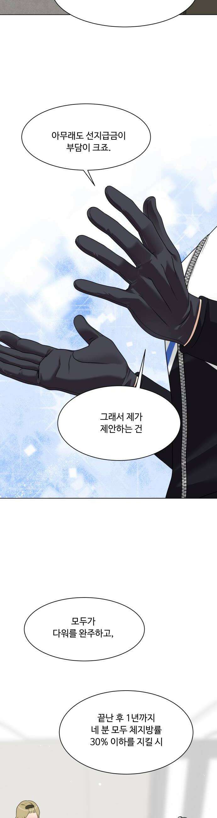 다이어트 워리어 22화 8