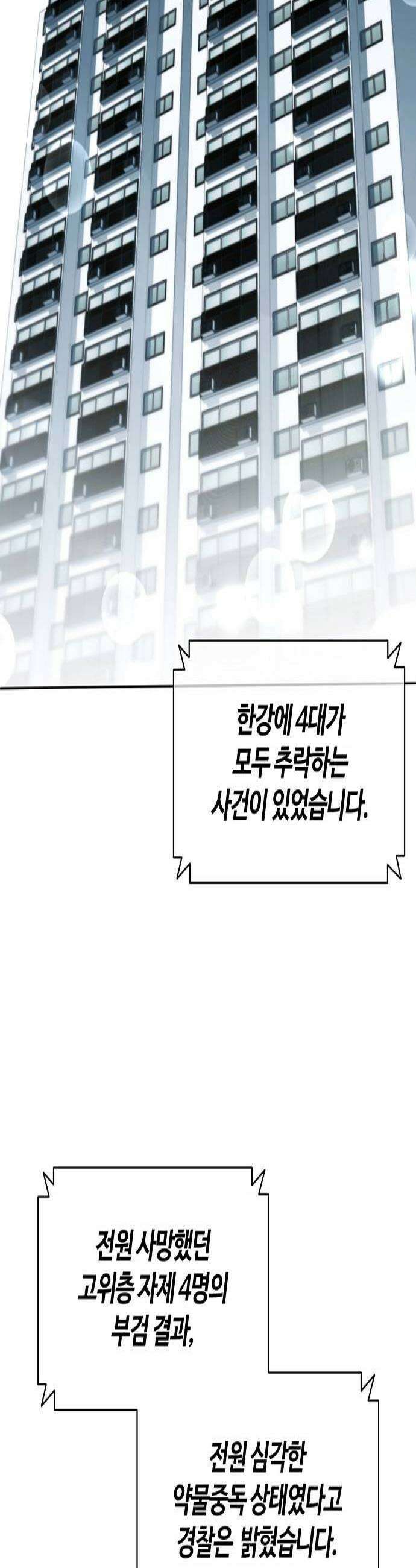 저승파견고용직 40화  승부 2