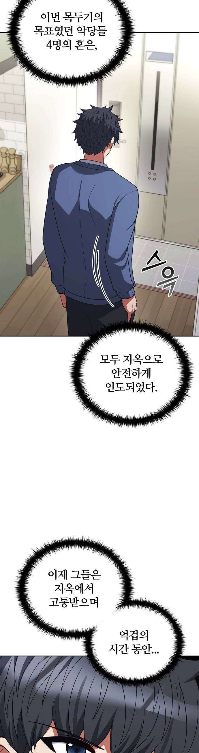 저승파견고용직 40화  승부 5