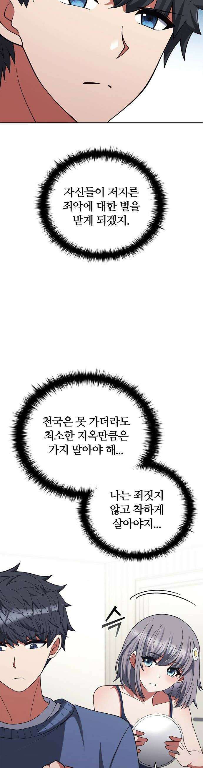 저승파견고용직 40화  승부 6