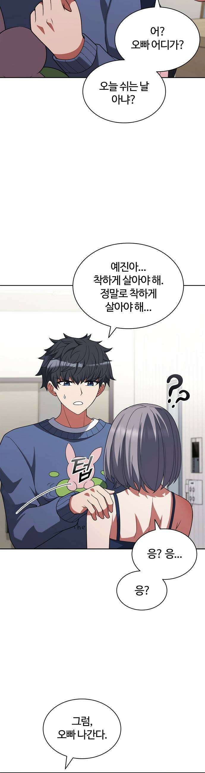 저승파견고용직 40화  승부 7