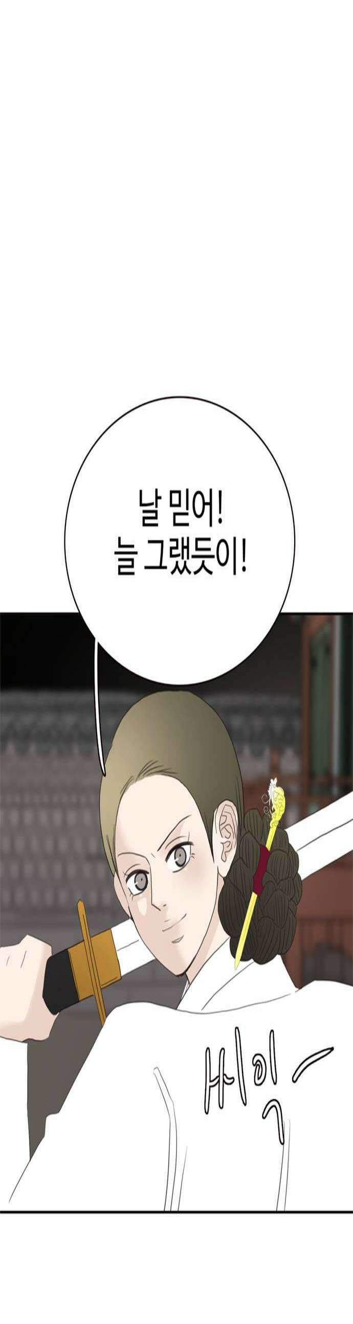세자와 세자빈의 계약혼인전 119화  궁안에서 제일 쎈 사람은 바로 나야 1