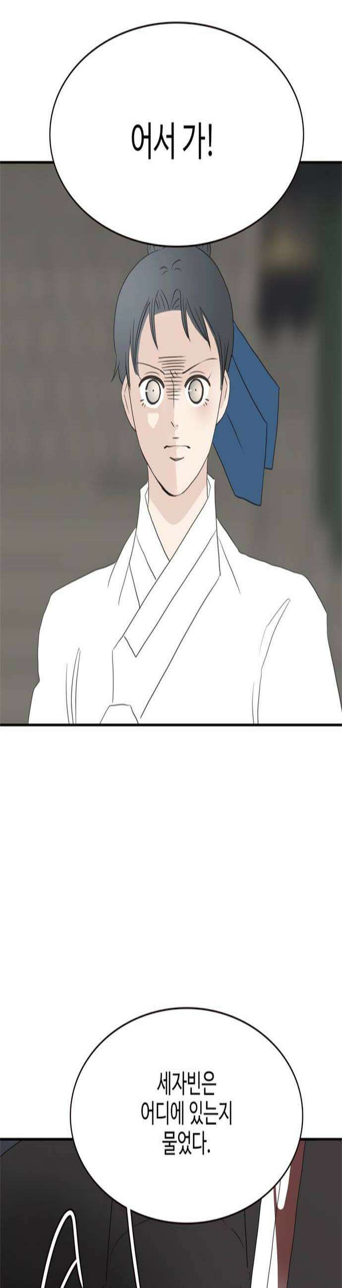 세자와 세자빈의 계약혼인전 119화  궁안에서 제일 쎈 사람은 바로 나야 2