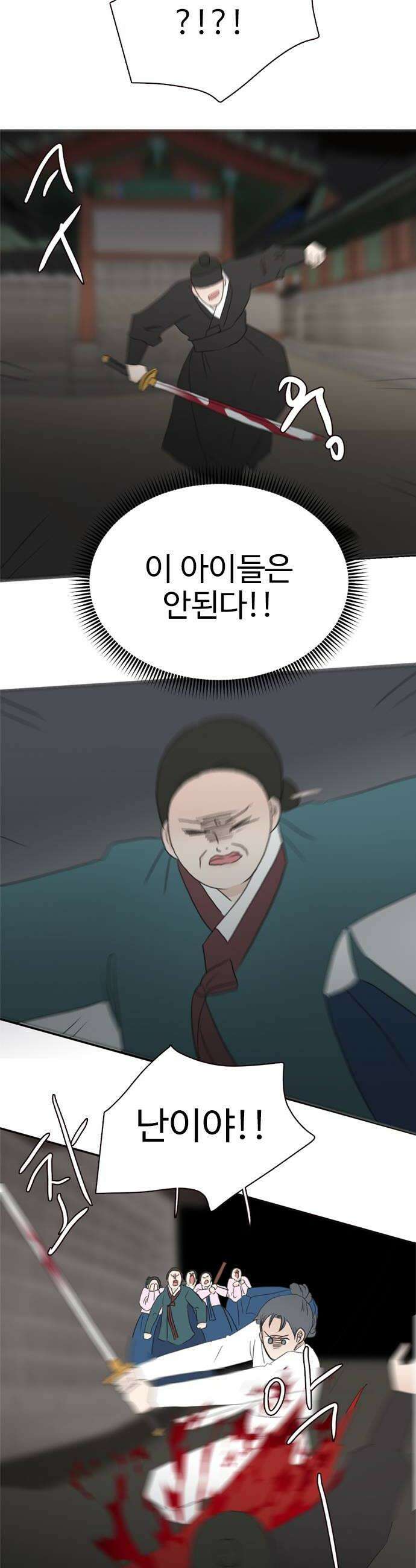 세자와 세자빈의 계약혼인전 119화  궁안에서 제일 쎈 사람은 바로 나야 8
