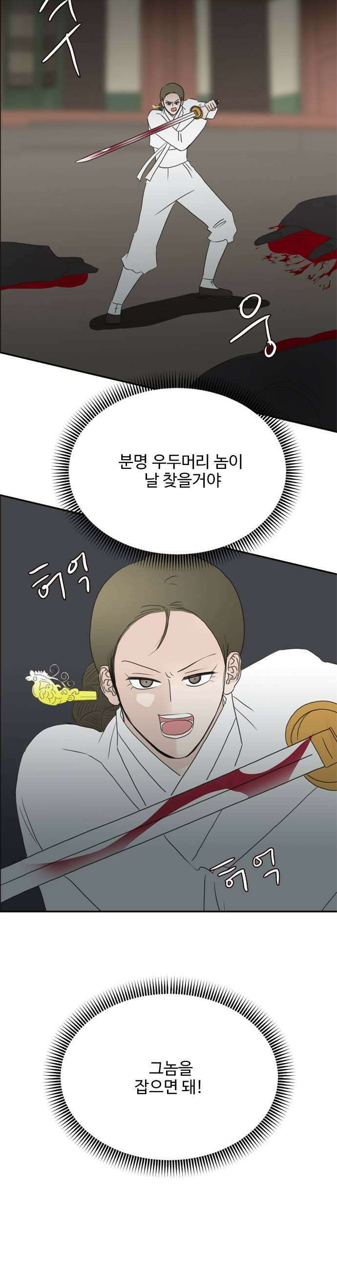 세자와 세자빈의 계약혼인전 119화  궁안에서 제일 쎈 사람은 바로 나야 11