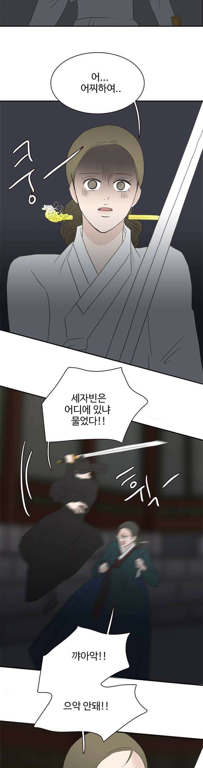 세자와 세자빈의 계약혼인전 119화  궁안에서 제일 쎈 사람은 바로 나야 14