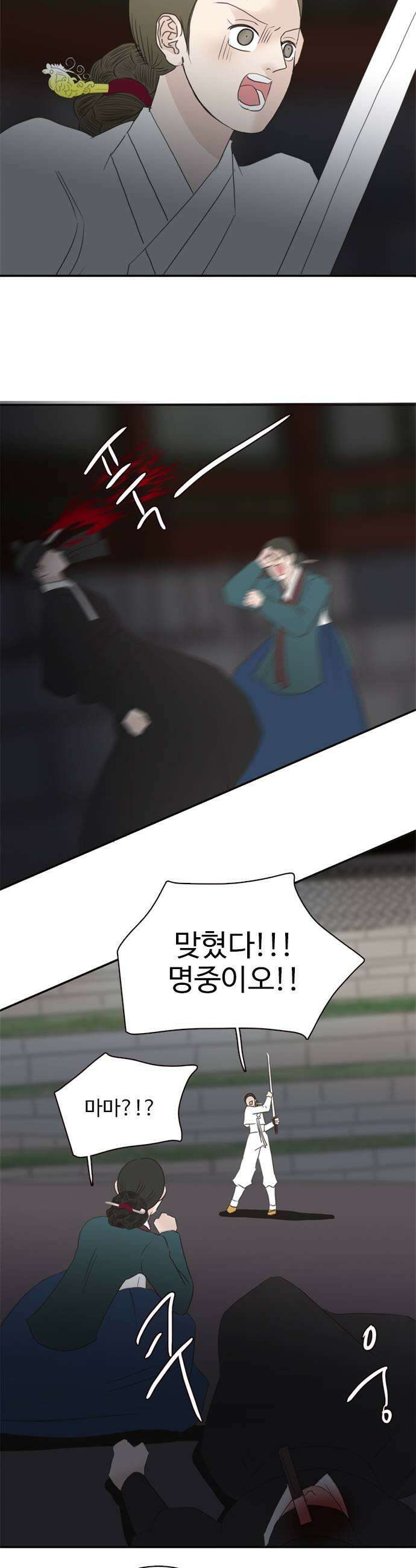 세자와 세자빈의 계약혼인전 119화  궁안에서 제일 쎈 사람은 바로 나야 15