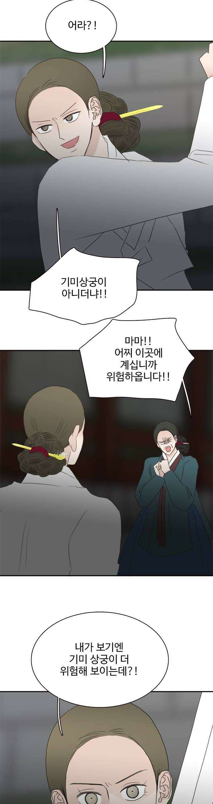 세자와 세자빈의 계약혼인전 119화  궁안에서 제일 쎈 사람은 바로 나야 16