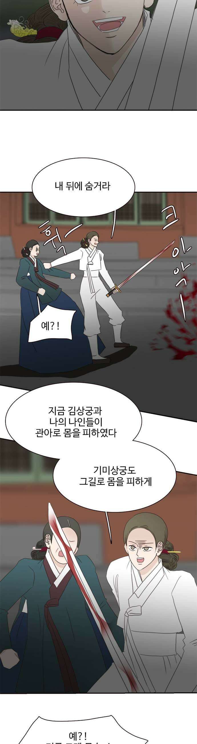 세자와 세자빈의 계약혼인전 119화  궁안에서 제일 쎈 사람은 바로 나야 17