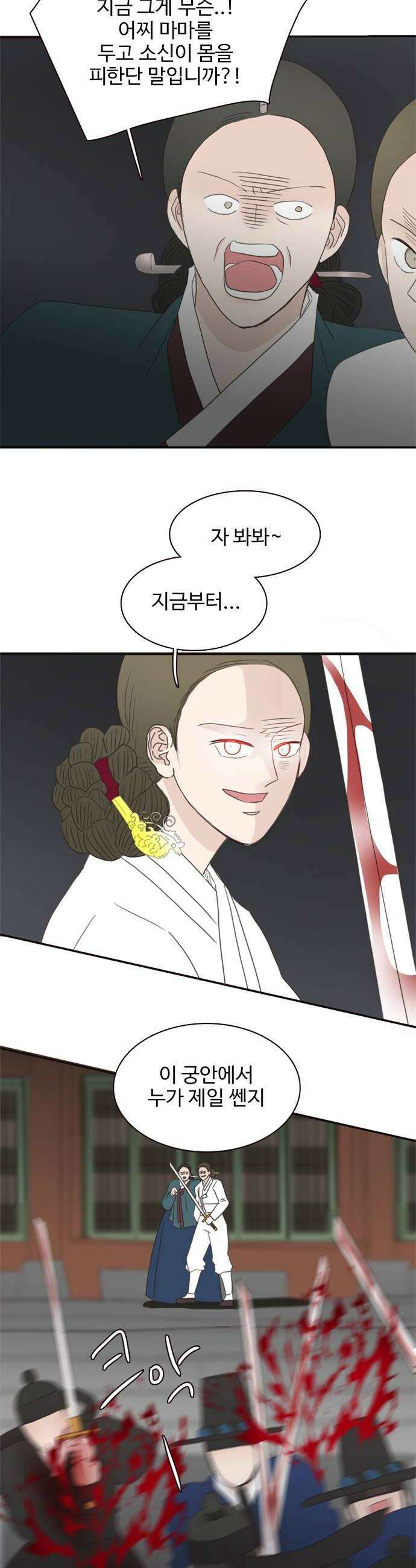 세자와 세자빈의 계약혼인전 119화  궁안에서 제일 쎈 사람은 바로 나야 18
