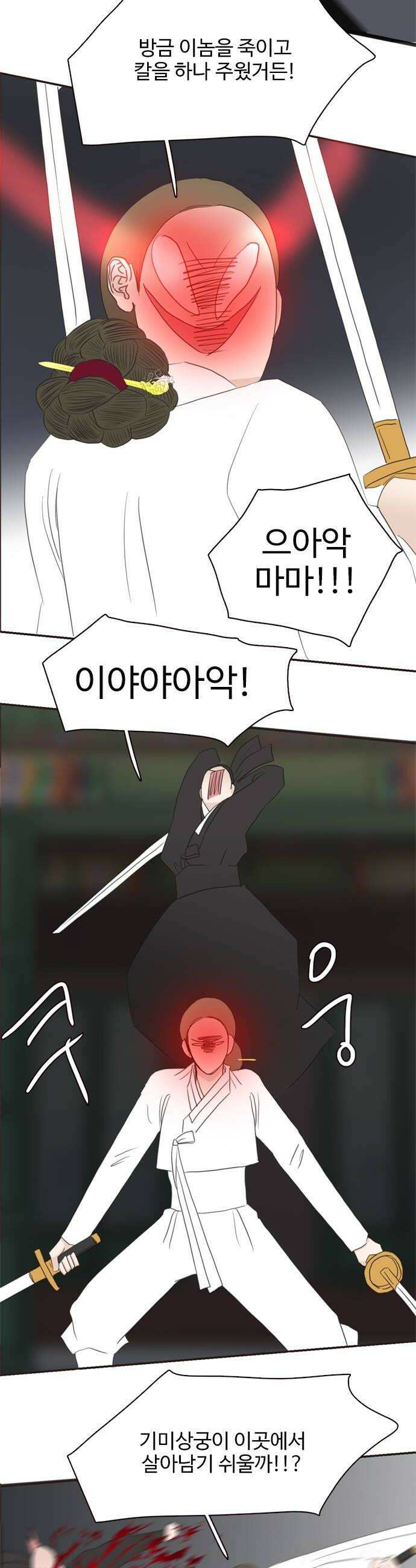 세자와 세자빈의 계약혼인전 119화  궁안에서 제일 쎈 사람은 바로 나야 20