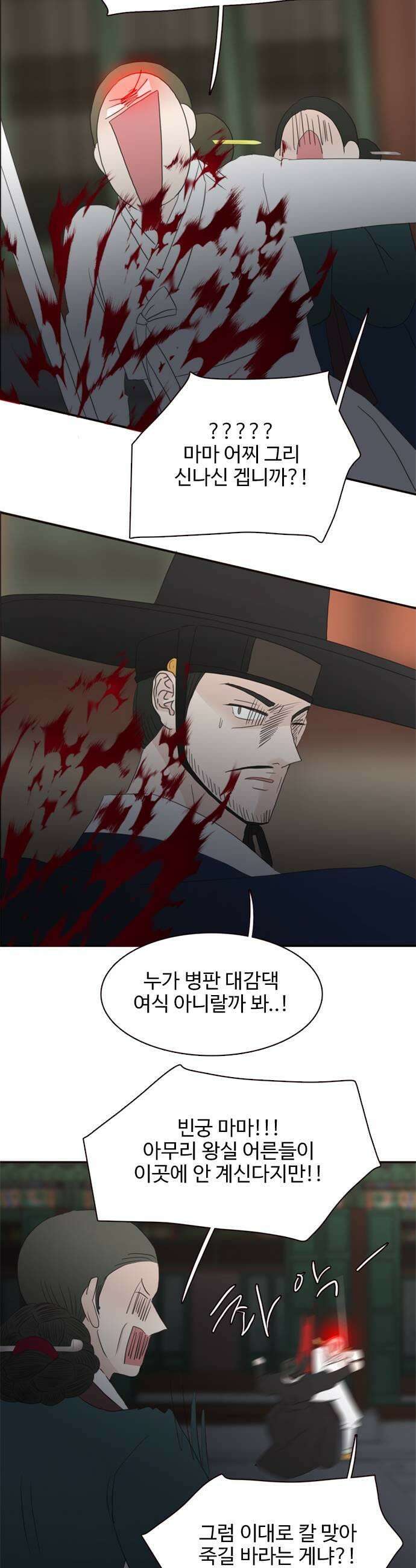 세자와 세자빈의 계약혼인전 119화  궁안에서 제일 쎈 사람은 바로 나야 23