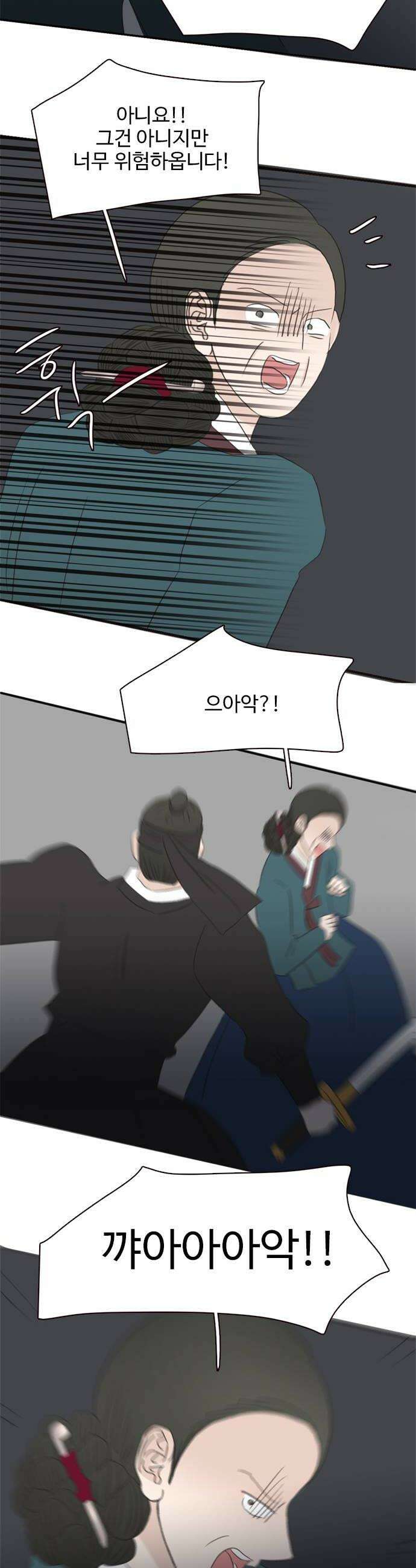 세자와 세자빈의 계약혼인전 119화  궁안에서 제일 쎈 사람은 바로 나야 24