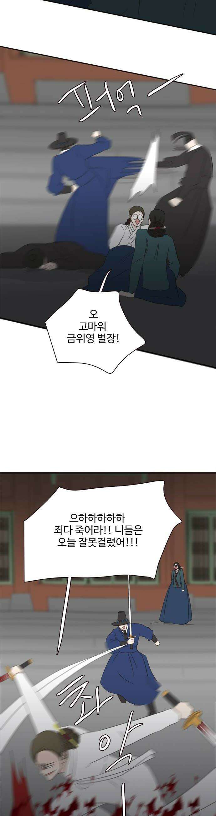 세자와 세자빈의 계약혼인전 119화  궁안에서 제일 쎈 사람은 바로 나야 26
