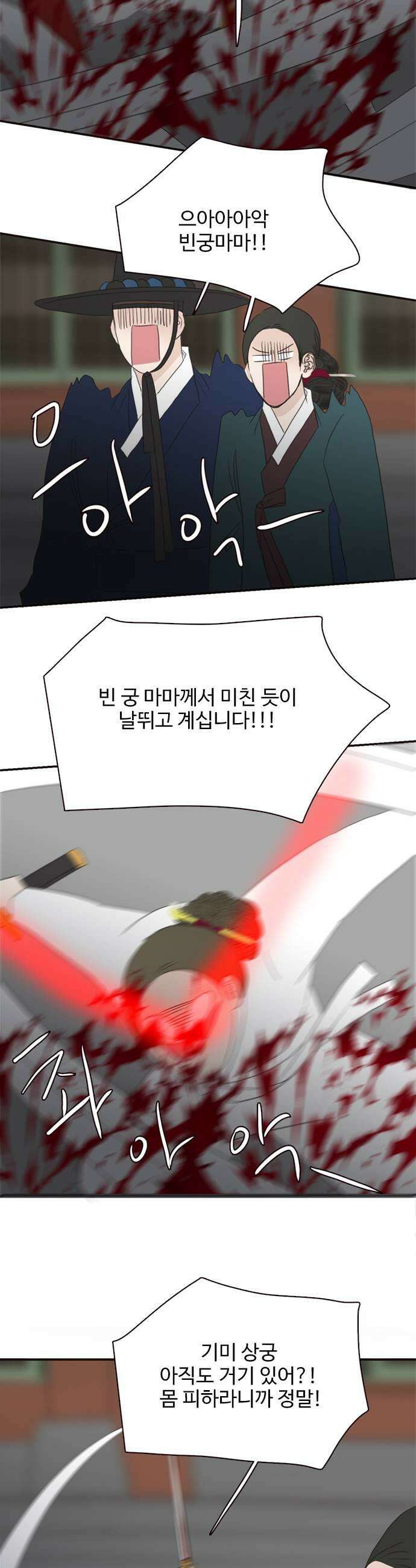 세자와 세자빈의 계약혼인전 119화  궁안에서 제일 쎈 사람은 바로 나야 27