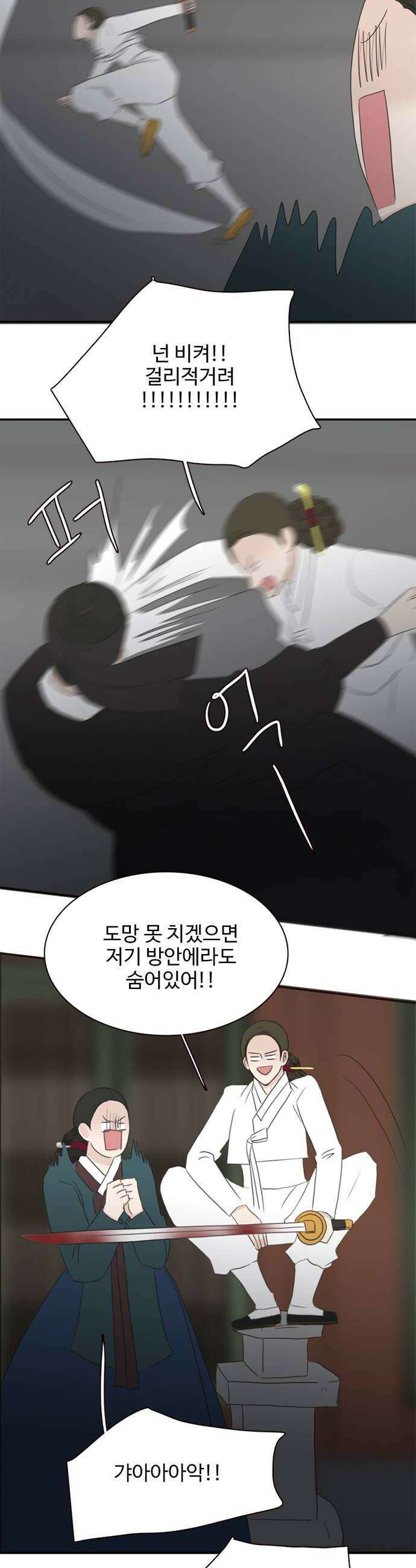 세자와 세자빈의 계약혼인전 119화  궁안에서 제일 쎈 사람은 바로 나야 28