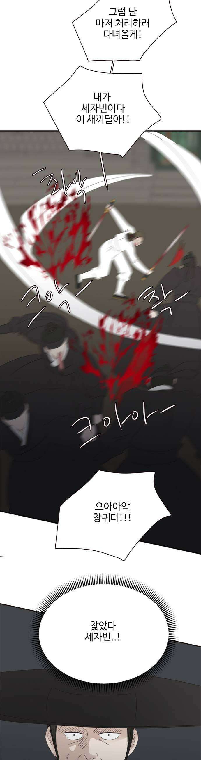 세자와 세자빈의 계약혼인전 119화  궁안에서 제일 쎈 사람은 바로 나야 29
